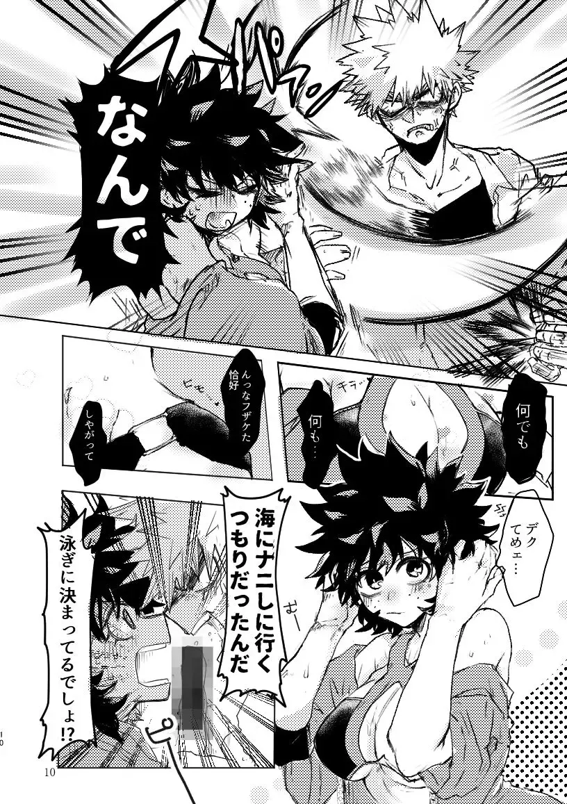 Oishī mu kosei (ningen) Dare ni mo mi rarete tamaru ka (Boku no Hero Academia)sample Fhentai - Page 7
