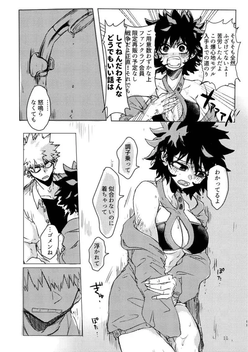 Oishī mu kosei (ningen) Dare ni mo mi rarete tamaru ka (Boku no Hero Academia)sample Fhentai - Page 9