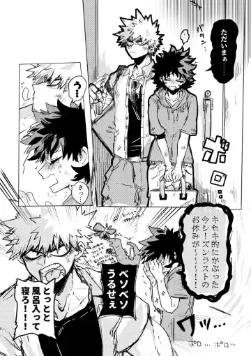 Oishī mu kosei (ningen) Dare ni mo mi rarete tamaru ka (Boku no Hero Academia)sample Fhentai - Page 2