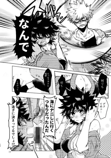 Oishī mu kosei (ningen) Dare ni mo mi rarete tamaru ka (Boku no Hero Academia)sample Fhentai - Page 7