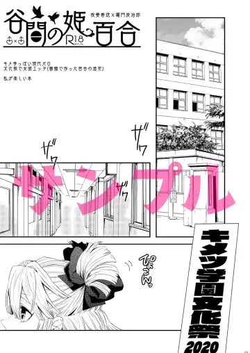 [Taiga Tora] Tanima no Himeyuri Fhentai - Page 2