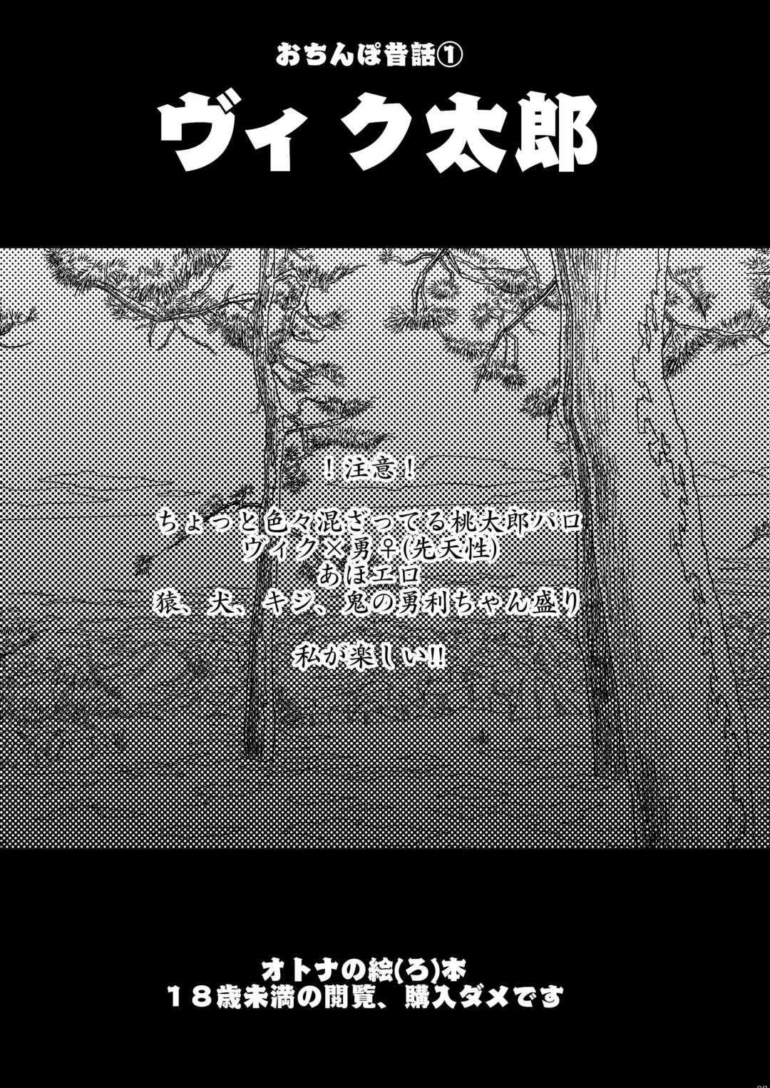 [Taiga Tora] Ochinpo Mukashibanashi VicTarou Fhentai - Page 4