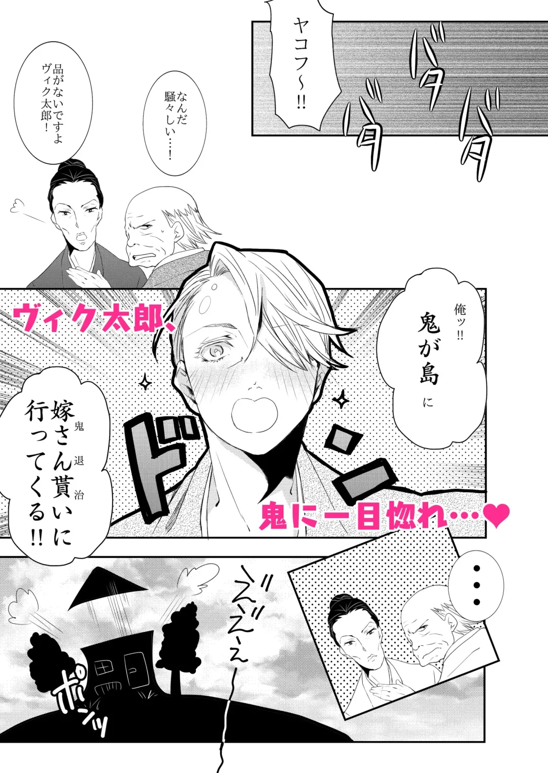 [Taiga Tora] Ochinpo Mukashibanashi VicTarou Fhentai - Page 7