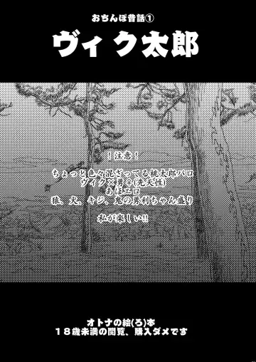 [Taiga Tora] Ochinpo Mukashibanashi VicTarou Fhentai - Page 4