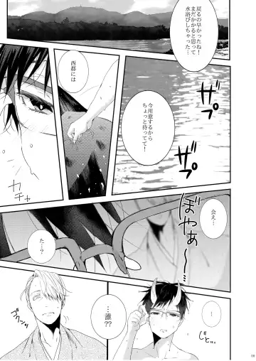 [Taiga Tora] Ochinpo Mukashibanashi VicTarou Fhentai - Page 6