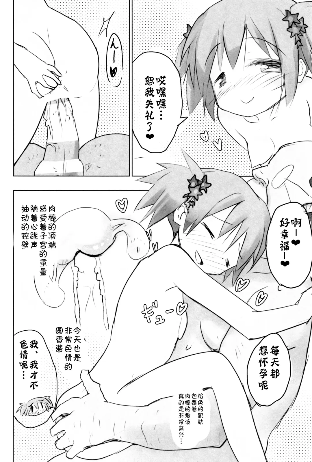 [Anshin Mama] Tono-sama ni Natta no de Mitakihara no Tame ni Kozukuri o Ganbaru Hon Fhentai - Page 12