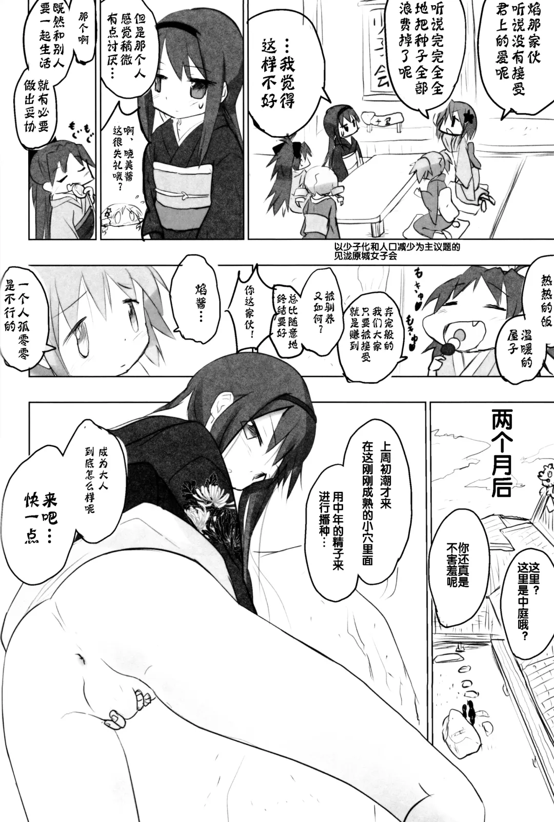 [Anshin Mama] Tono-sama ni Natta no de Mitakihara no Tame ni Kozukuri o Ganbaru Hon Fhentai - Page 14