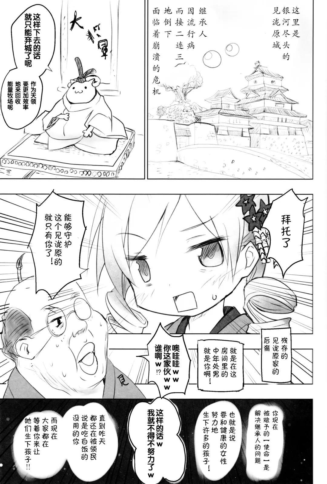 [Anshin Mama] Tono-sama ni Natta no de Mitakihara no Tame ni Kozukuri o Ganbaru Hon Fhentai - Page 3