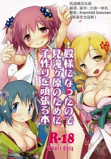 Read [Anshin Mama] Tono-sama ni Natta no de Mitakihara no Tame ni Kozukuri o Ganbaru Hon - Fhentai