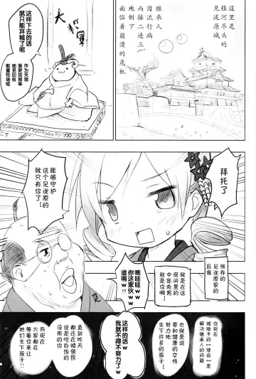 [Anshin Mama] Tono-sama ni Natta no de Mitakihara no Tame ni Kozukuri o Ganbaru Hon Fhentai - Page 3