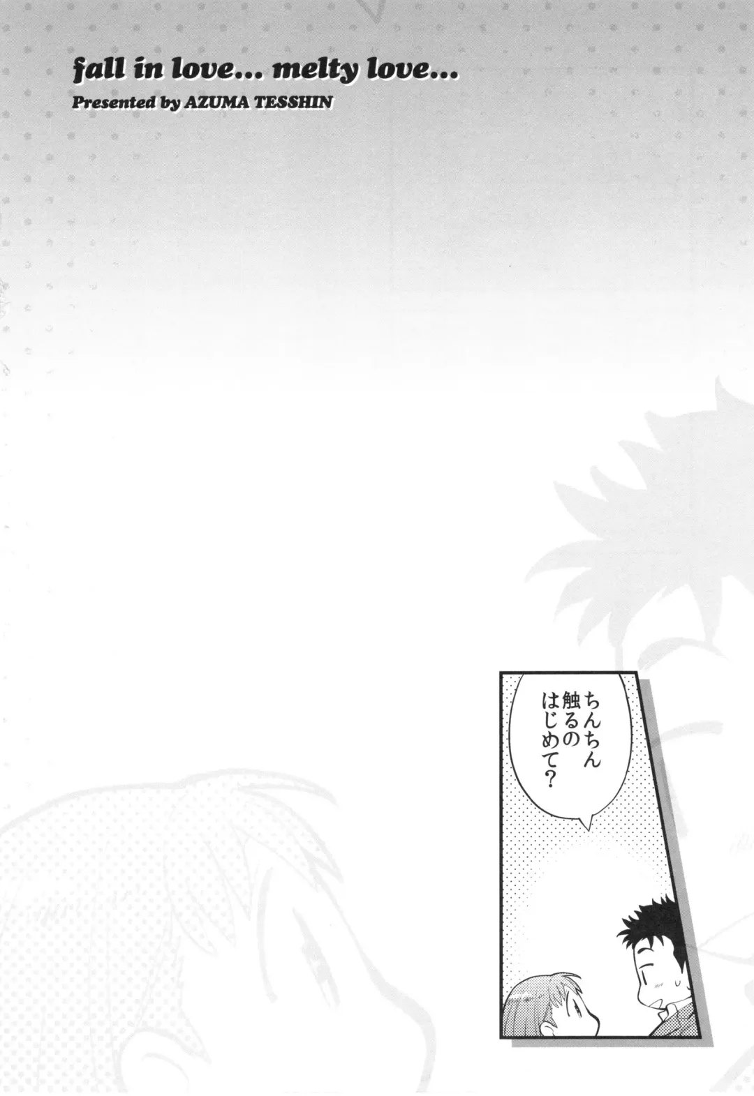 [Azuma Tesshin] Ochite Torokete + Toranoana Leaflet Fhentai - Page 111