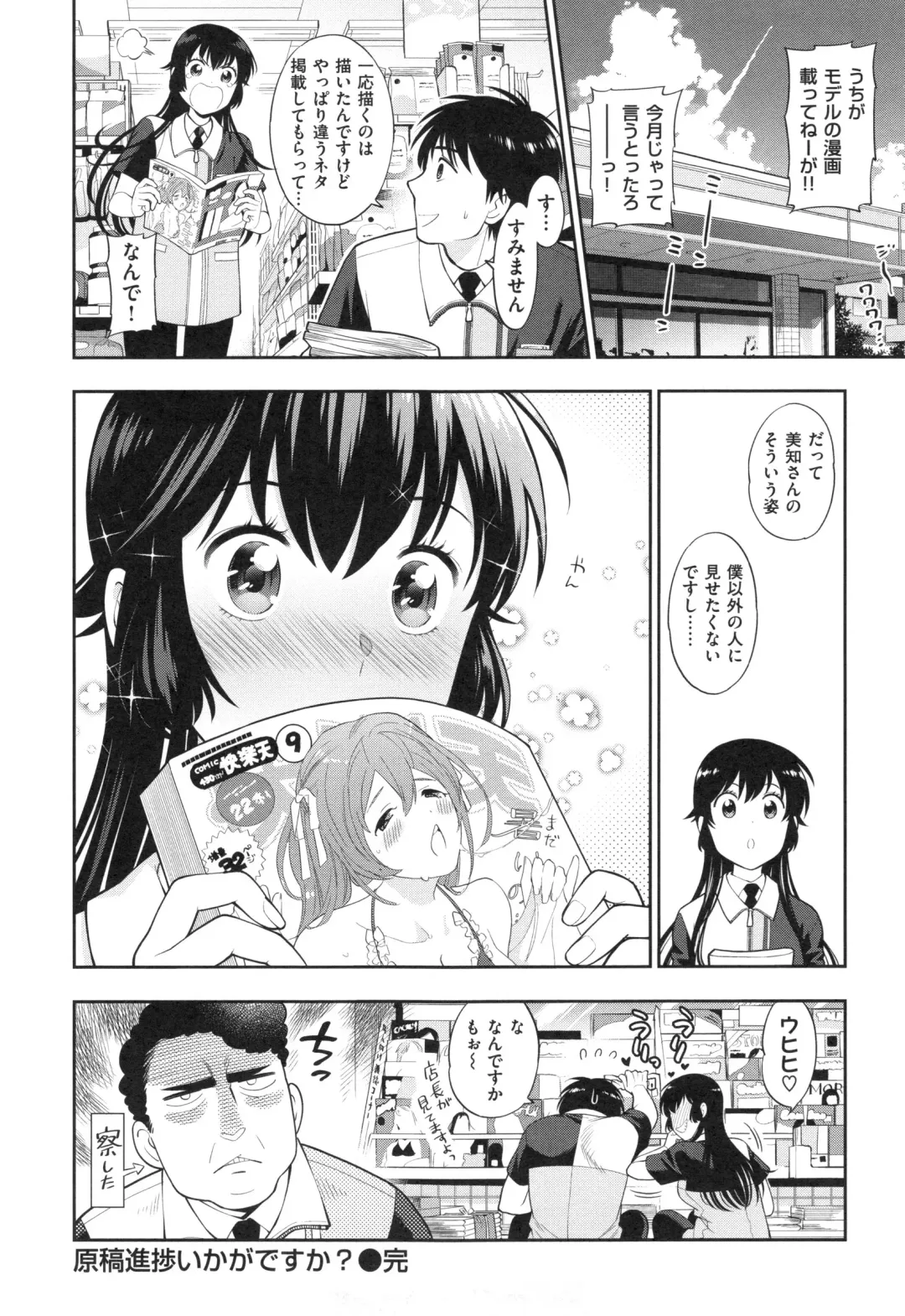 [Azuma Tesshin] Ochite Torokete + Toranoana Leaflet Fhentai - Page 133