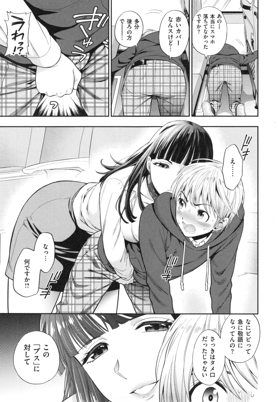 [Azuma Tesshin] Ochite Torokete + Toranoana Leaflet Fhentai - Page 172