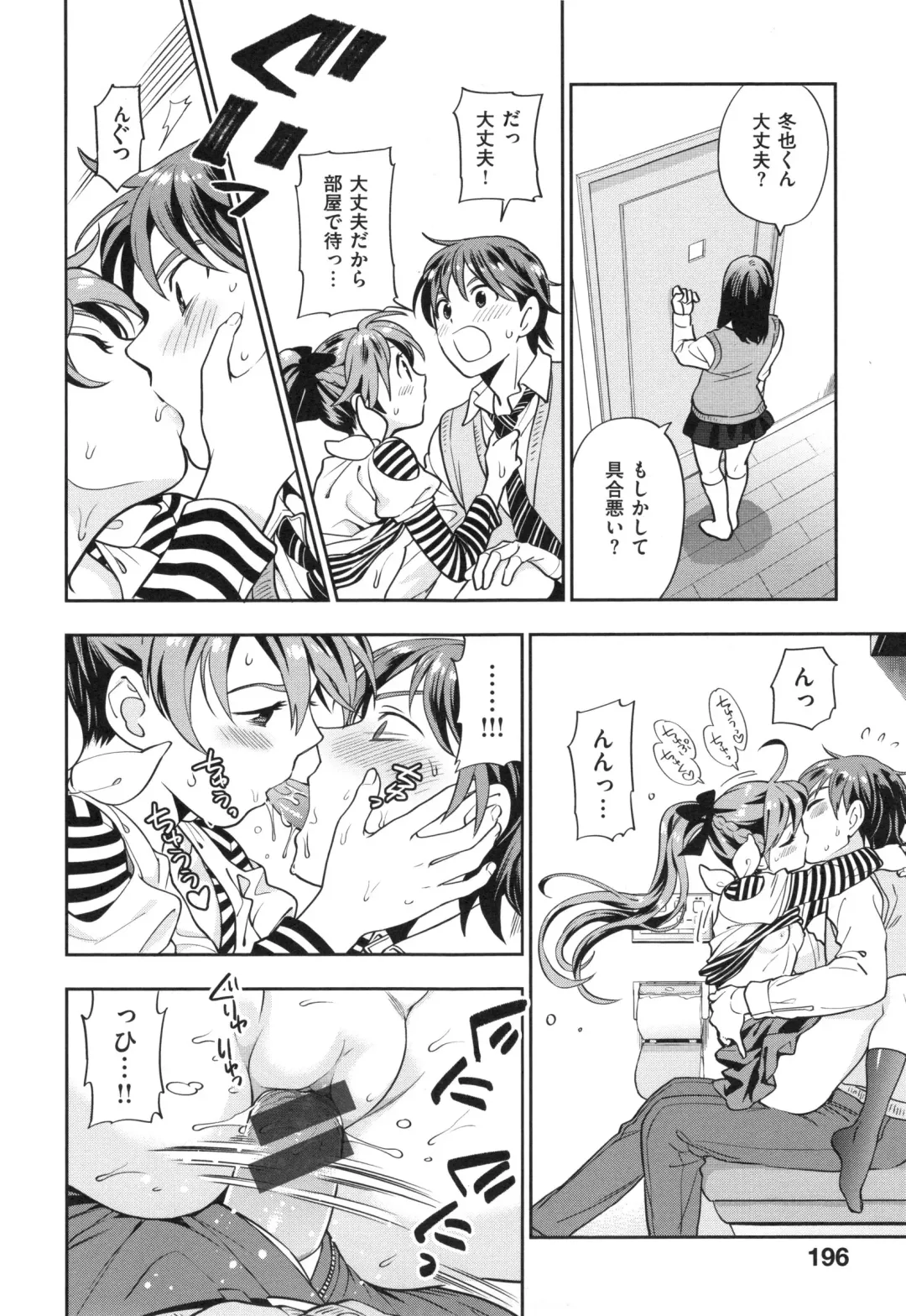 [Azuma Tesshin] Ochite Torokete + Toranoana Leaflet Fhentai - Page 203