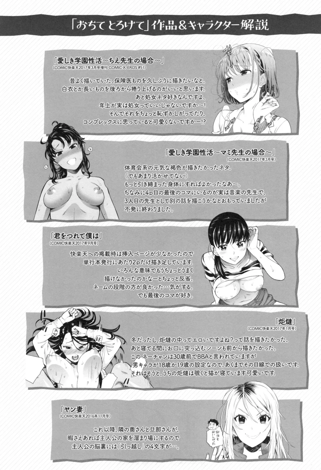 [Azuma Tesshin] Ochite Torokete + Toranoana Leaflet Fhentai - Page 213