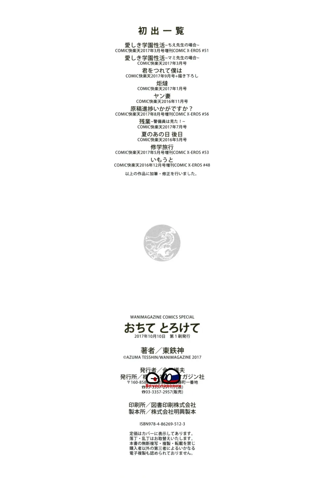 [Azuma Tesshin] Ochite Torokete + Toranoana Leaflet Fhentai - Page 215