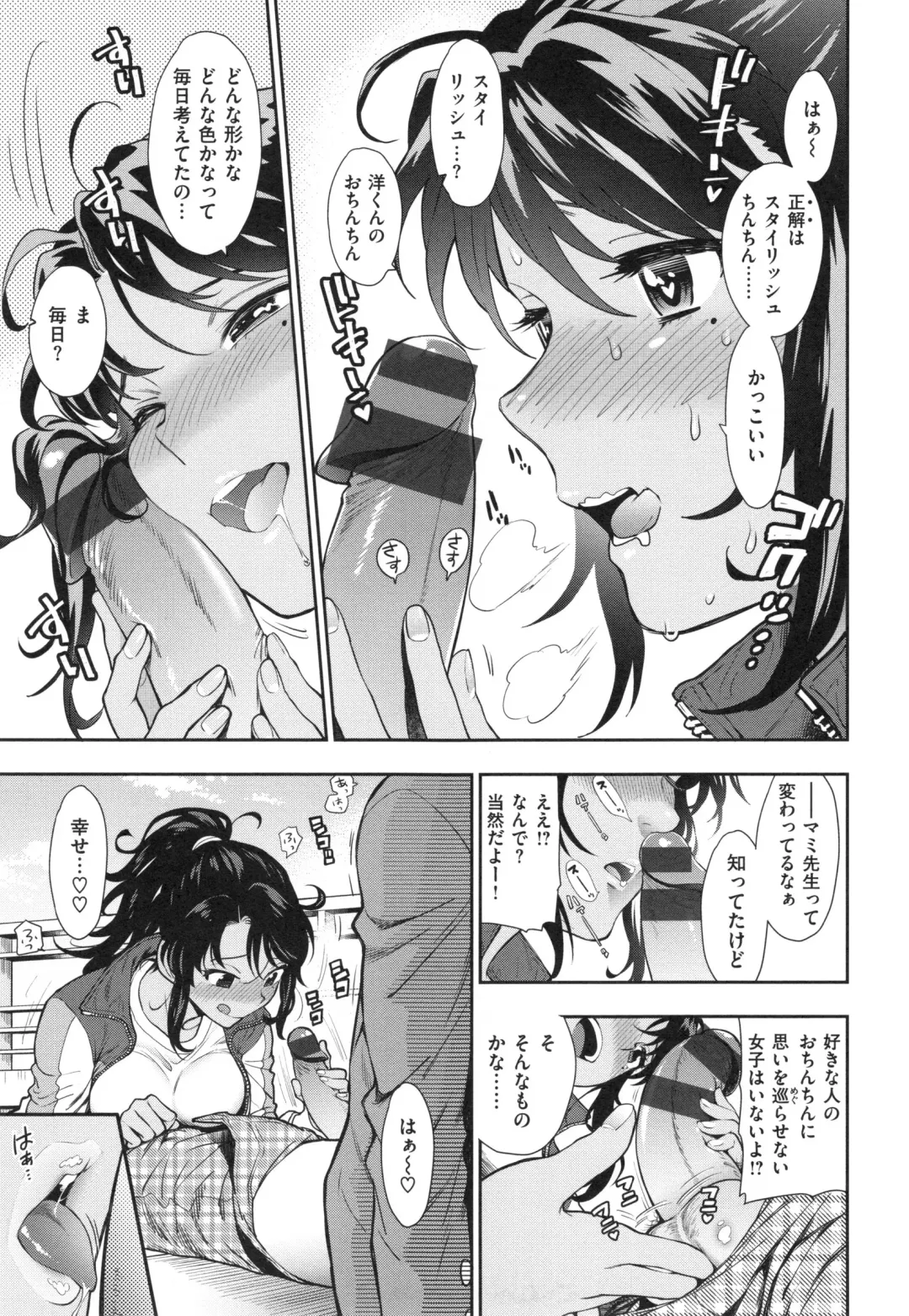 [Azuma Tesshin] Ochite Torokete + Toranoana Leaflet Fhentai - Page 38