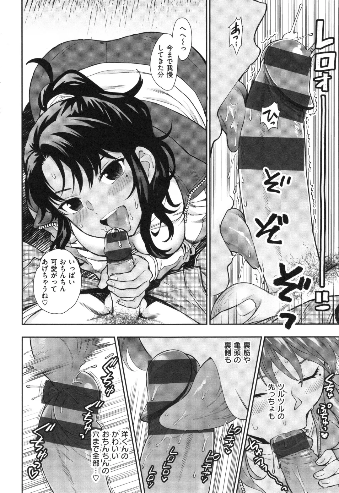 [Azuma Tesshin] Ochite Torokete + Toranoana Leaflet Fhentai - Page 39