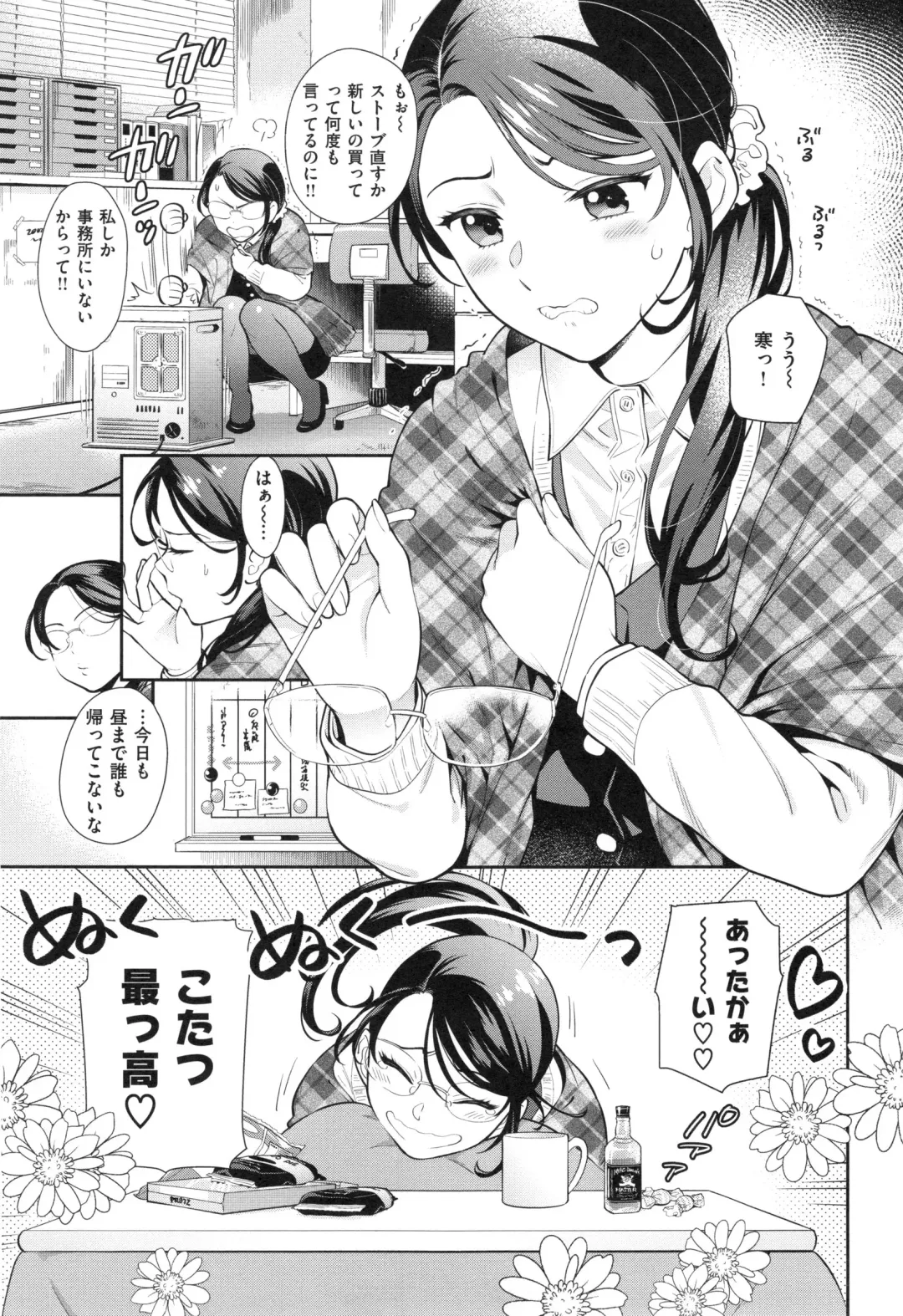 [Azuma Tesshin] Ochite Torokete + Toranoana Leaflet Fhentai - Page 70