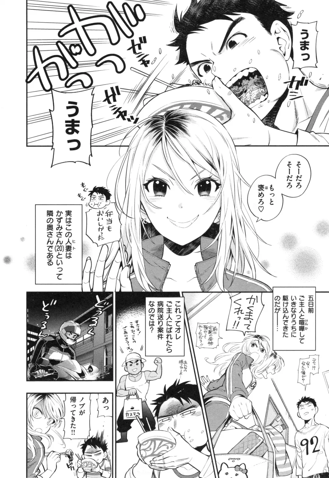 [Azuma Tesshin] Ochite Torokete + Toranoana Leaflet Fhentai - Page 91