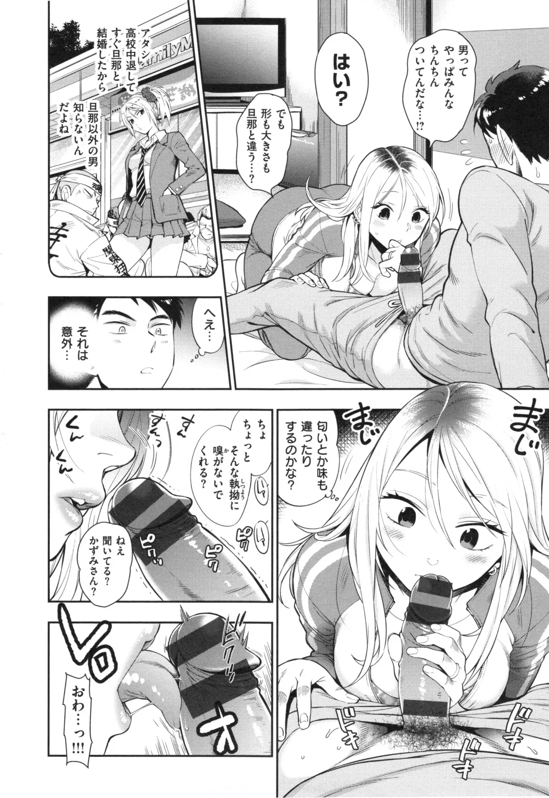 [Azuma Tesshin] Ochite Torokete + Toranoana Leaflet Fhentai - Page 95