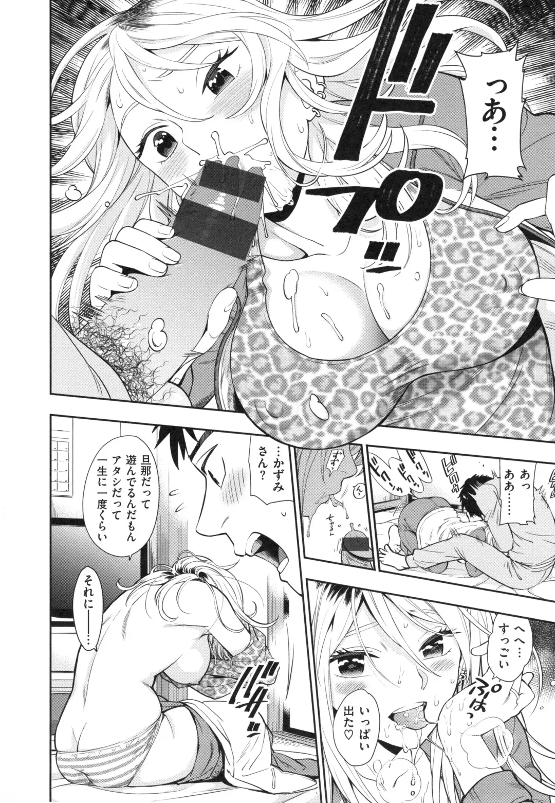 [Azuma Tesshin] Ochite Torokete + Toranoana Leaflet Fhentai - Page 97