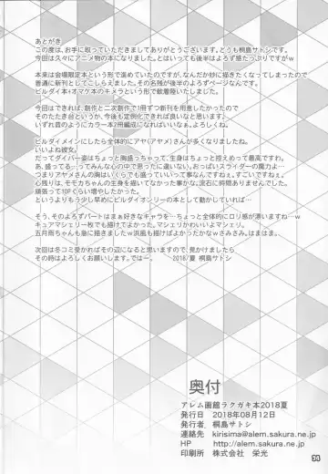 [Kirishima Satoshi] Alem Gakan Rakugaki Bon 2018 Natsu Fhentai - Page 33