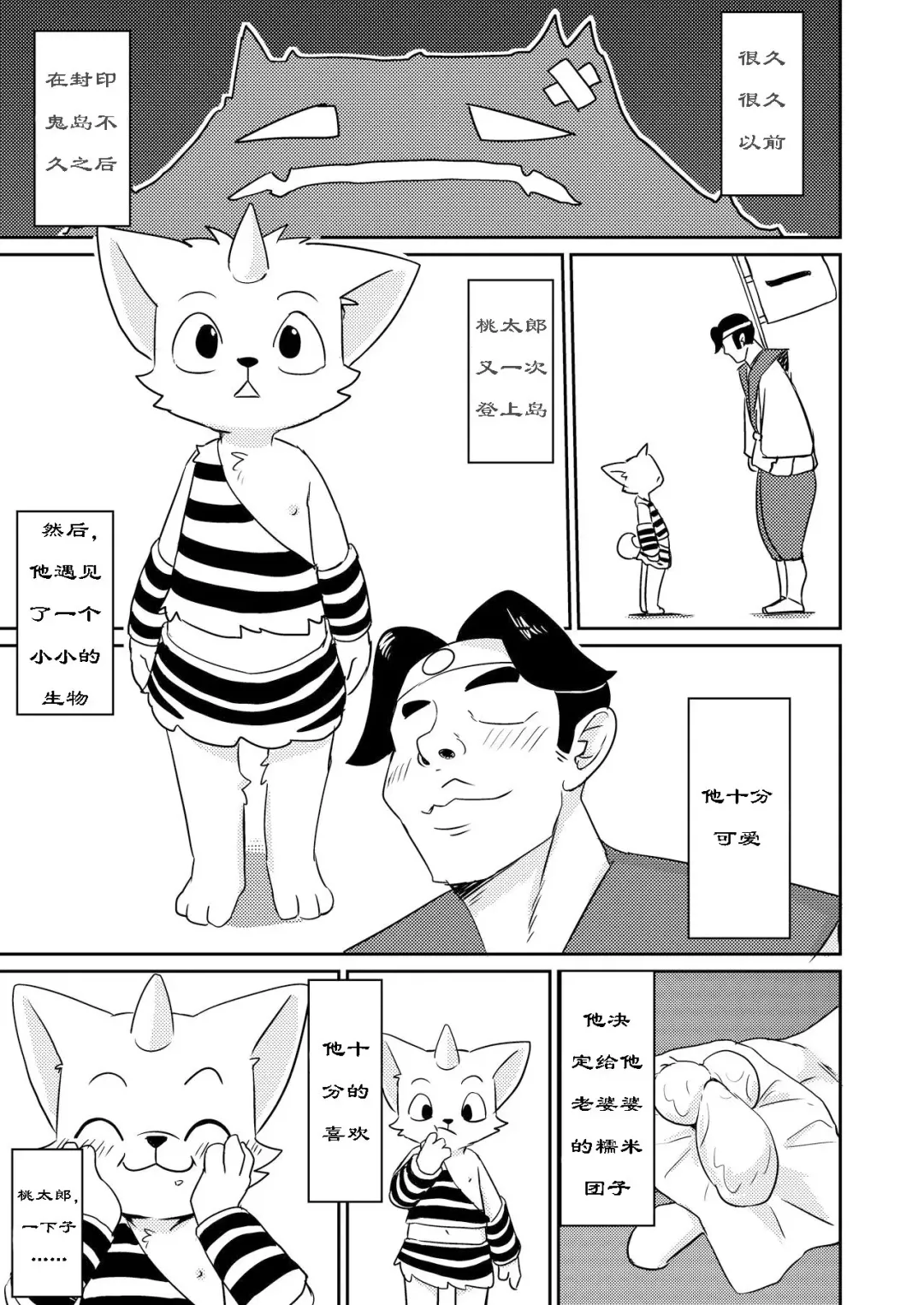 [Manmosu Marimo] Onigashima Fhentai - Page 2