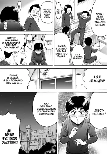 [Daigo] Aku no Onna Shuryou to Doutei Kouseiin | Злой гений-лидер и кучка девственников Fhentai - Page 25