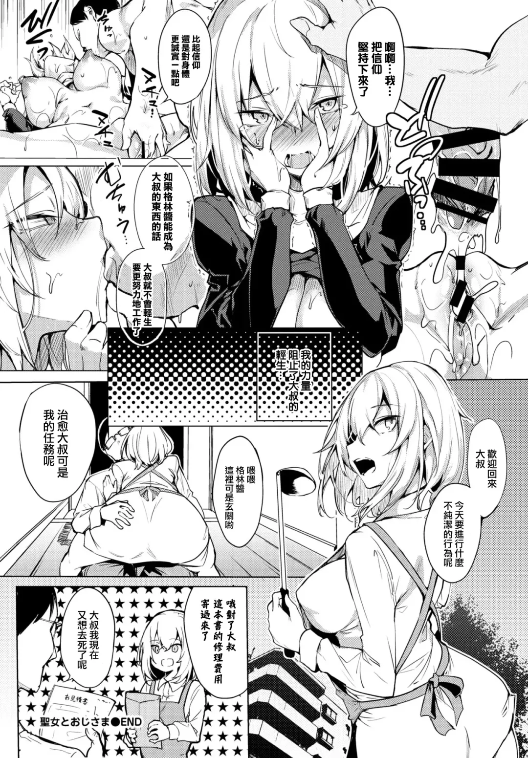 [Fuji-han] Seijo to Oji-sama Fhentai - Page 21