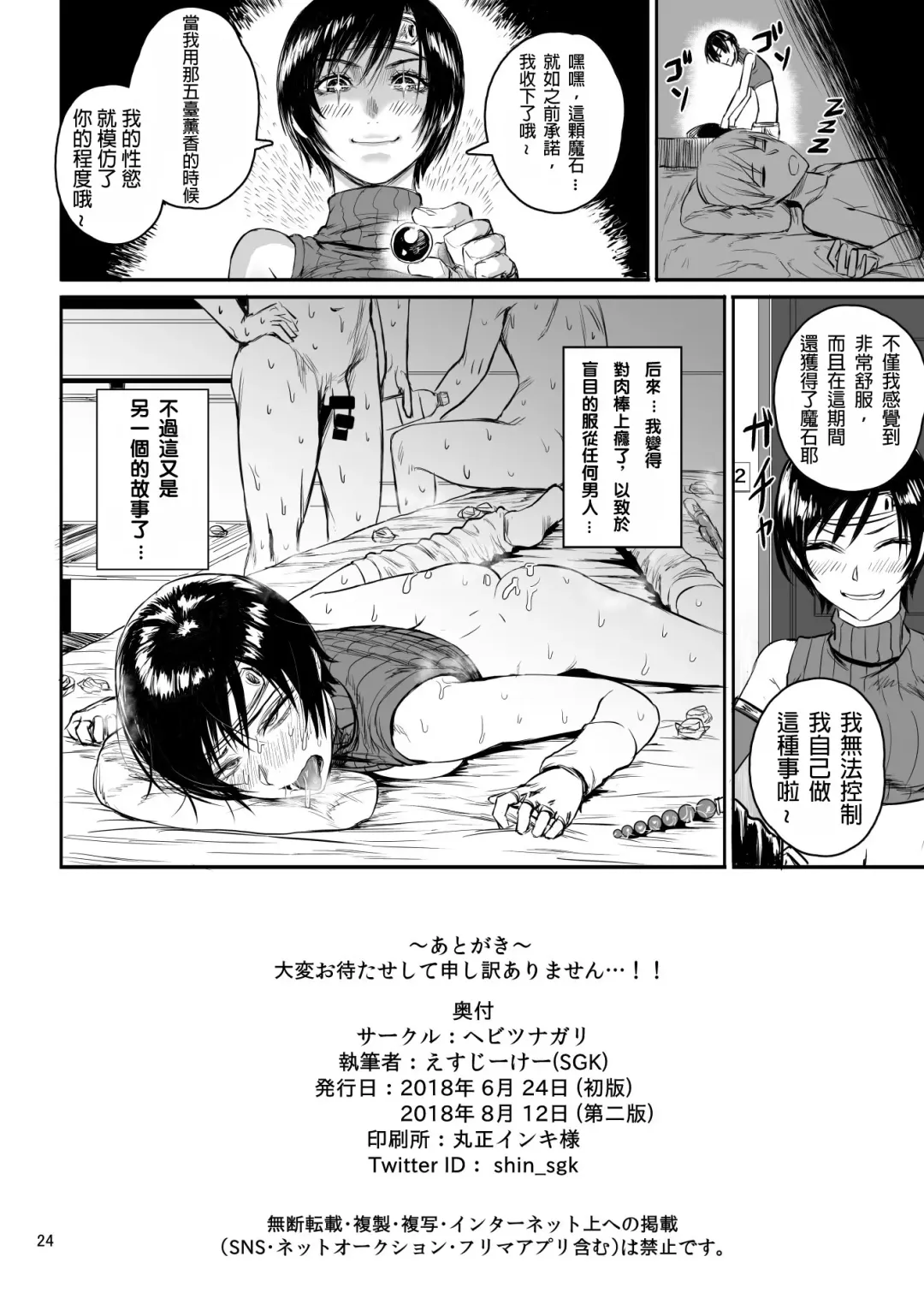 [Sgk] Shinobi no Musume wa Enkou Zakari Kansei Shimashita Ban Fhentai - Page 26