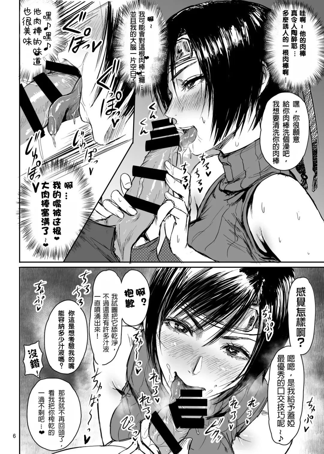 [Sgk] Shinobi no Musume wa Enkou Zakari Kansei Shimashita Ban Fhentai - Page 8