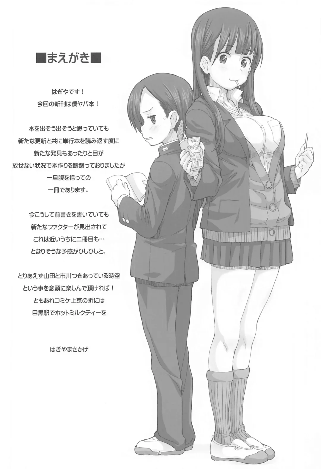 [Hagiya Masakage] JEUNESSE Fhentai - Page 3