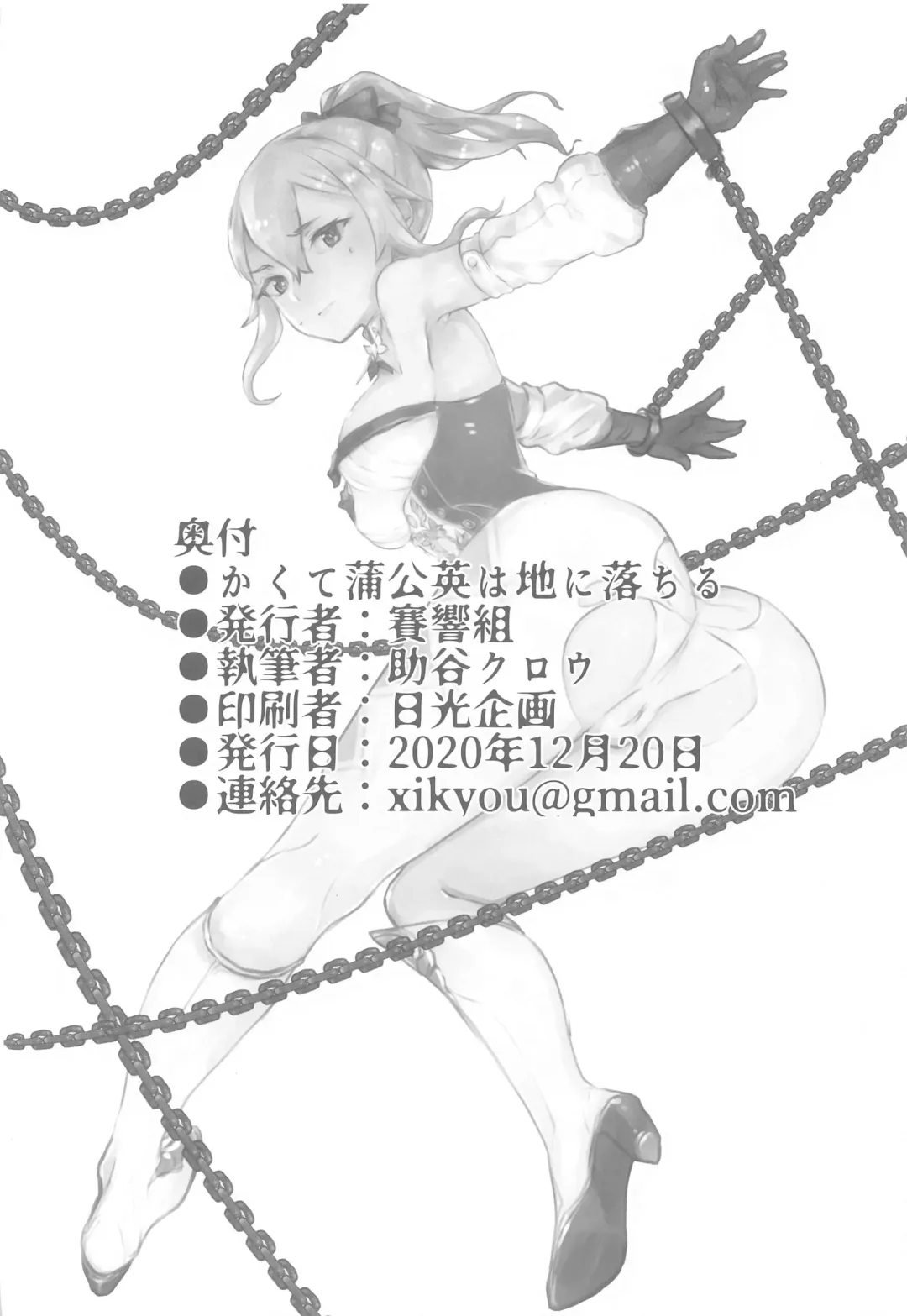 [Sukeya Kurov] Kakute Tanpopo wa Chi ni Ochiru Fhentai - Page 17