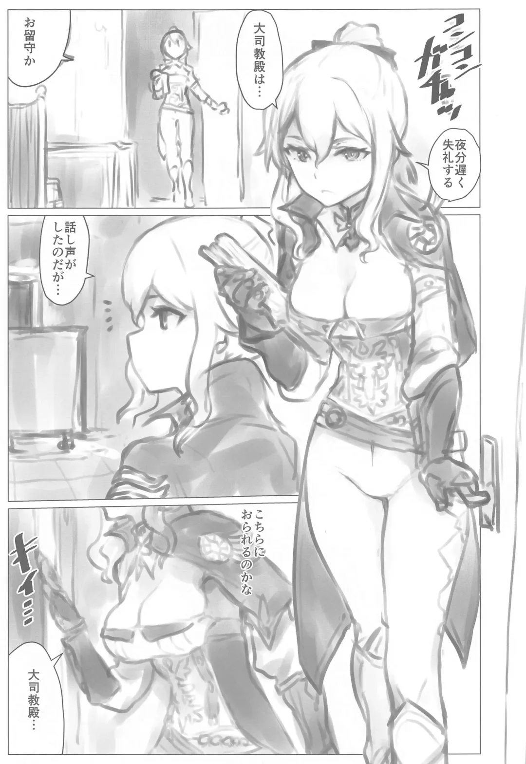 [Sukeya Kurov] Kakute Tanpopo wa Chi ni Ochiru Fhentai - Page 2