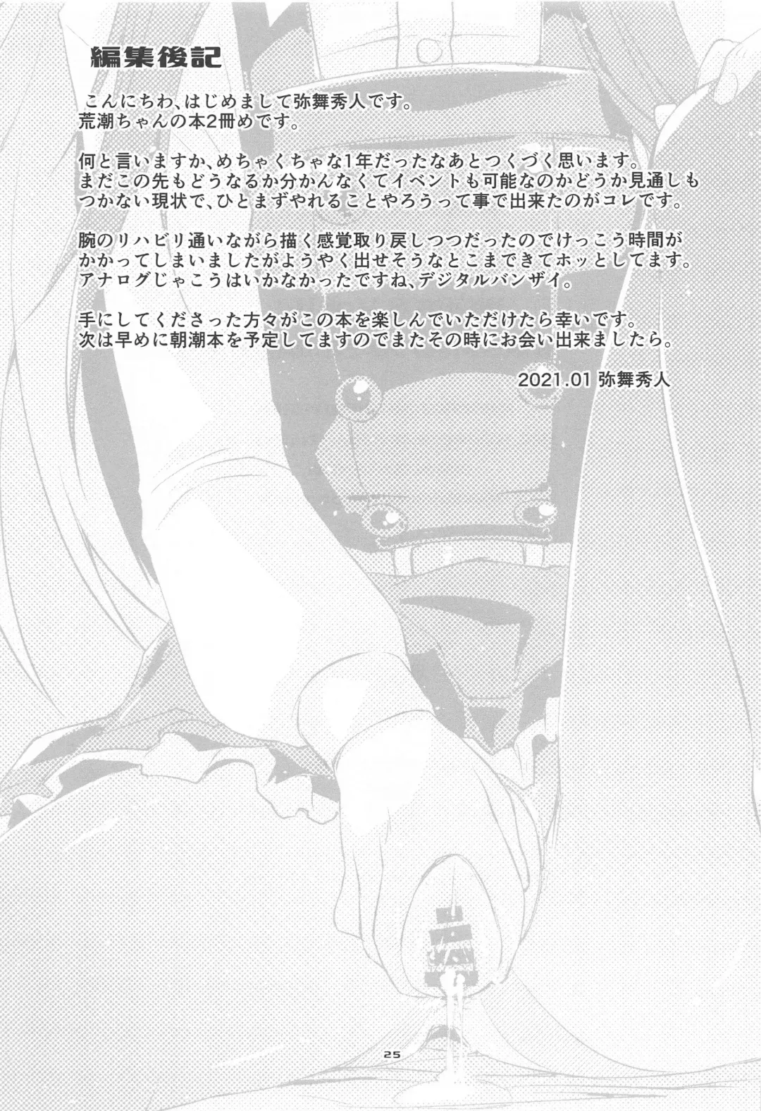 [Ami Hideto] Arashio-chan no Tsumasaki, no Tsuzuki. Fhentai - Page 24