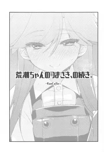 [Ami Hideto] Arashio-chan no Tsumasaki, no Tsuzuki. Fhentai - Page 2