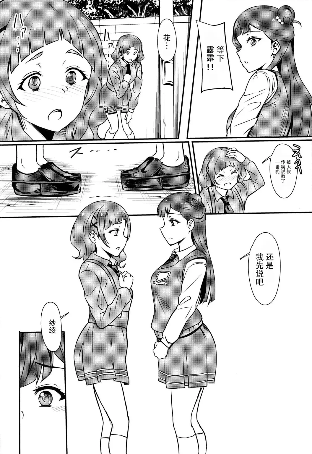 [Rinsun] PakoCure 2 Fhentai - Page 12