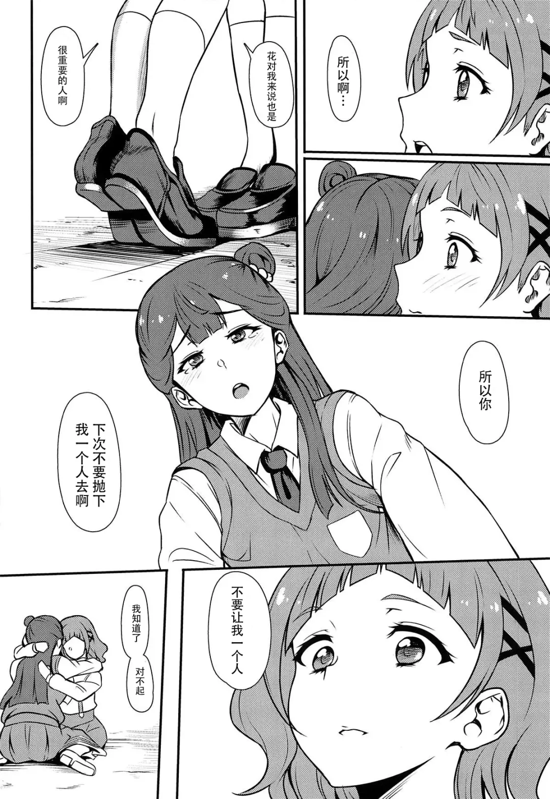 [Rinsun] PakoCure 2 Fhentai - Page 14