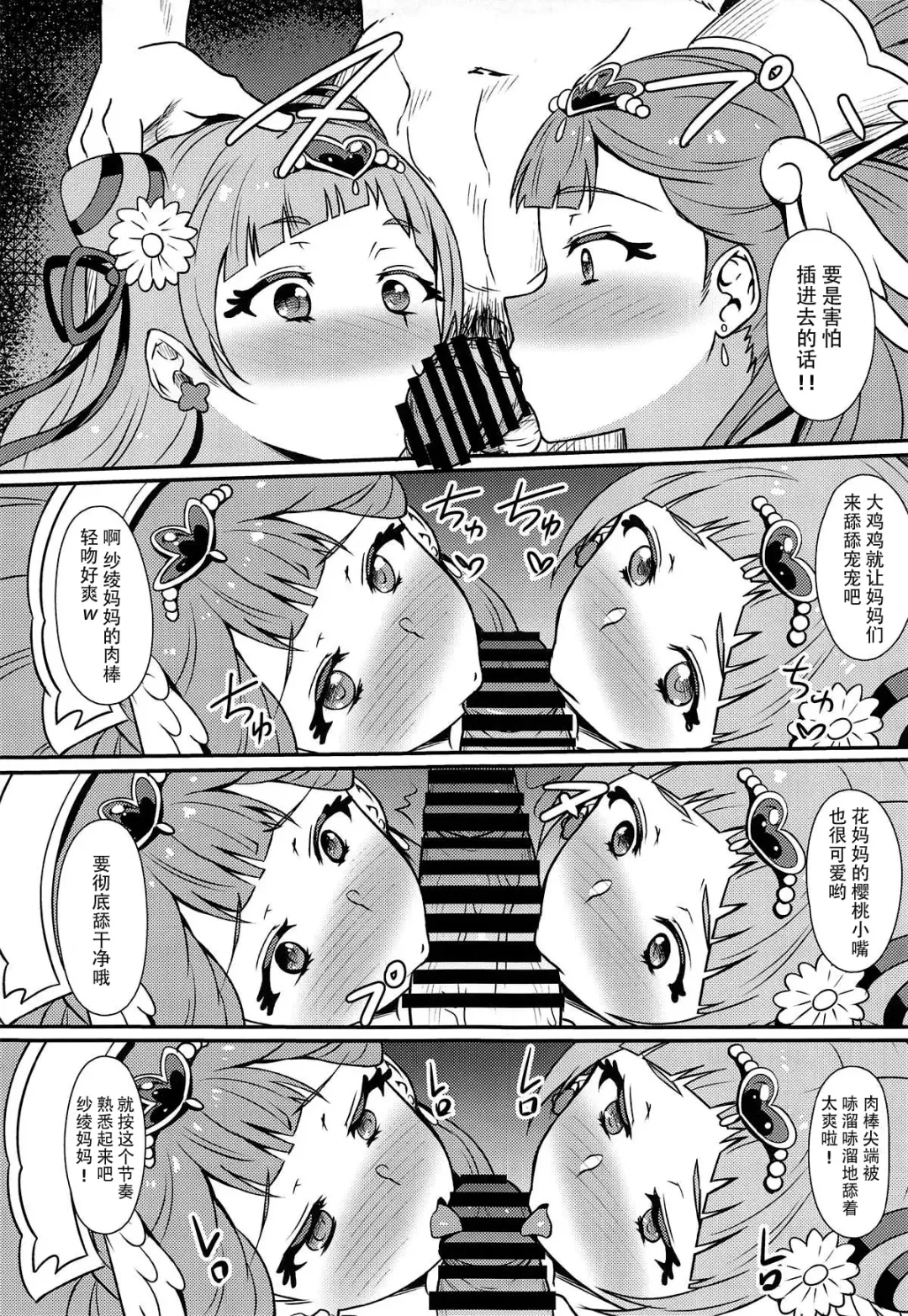 [Rinsun] PakoCure 2 Fhentai - Page 17