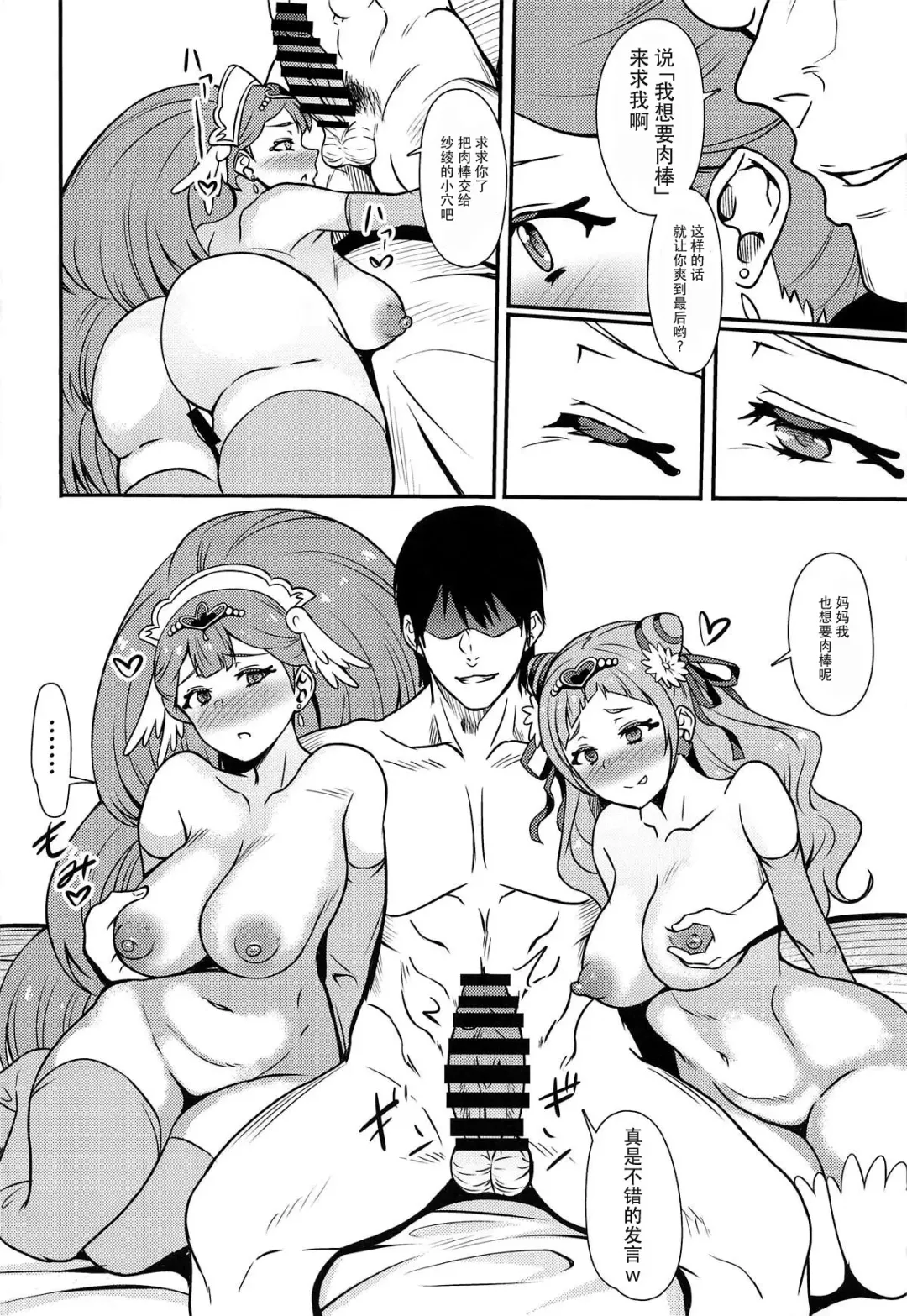 [Rinsun] PakoCure 2 Fhentai - Page 22