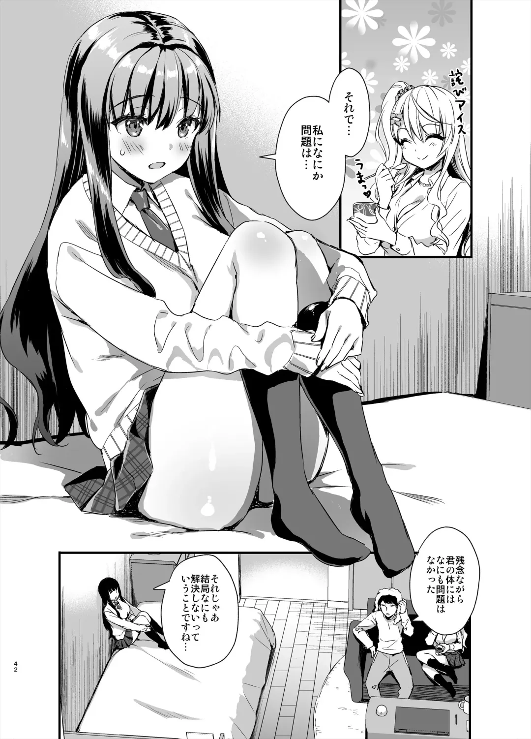 [Ayakawa Riku] Tomodachi no Toshiue Kareshi ni Renai Soudan Shite Shimatta Hanashi Fhentai - Page 41
