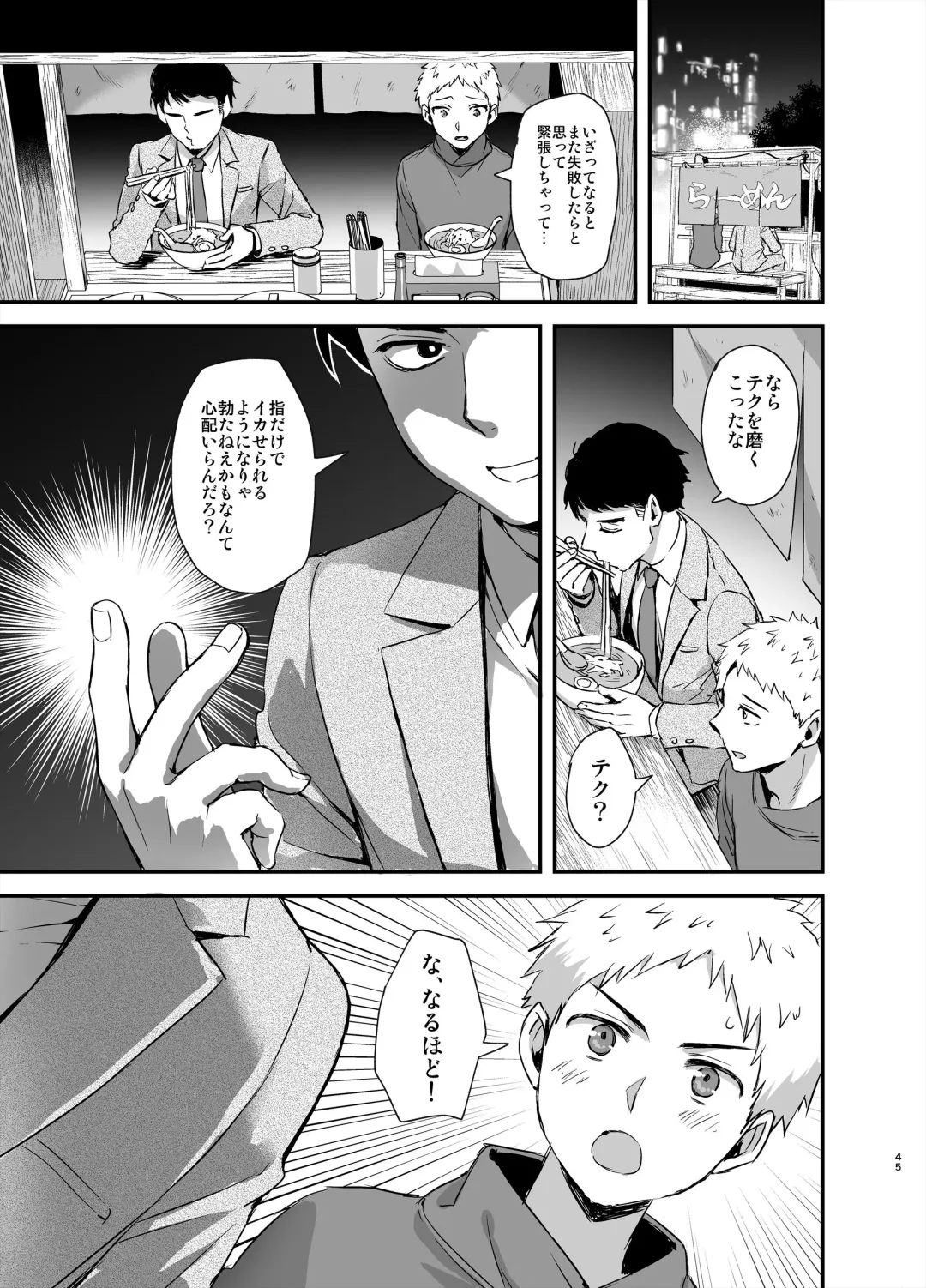 [Ayakawa Riku] Tomodachi no Toshiue Kareshi ni Renai Soudan Shite Shimatta Hanashi Fhentai - Page 44