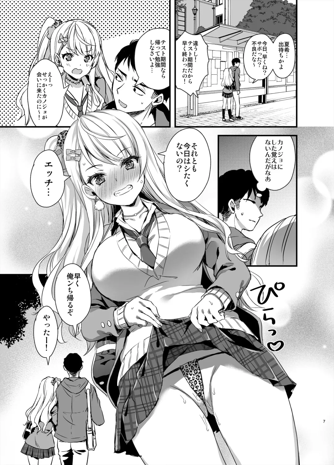 [Ayakawa Riku] Tomodachi no Toshiue Kareshi ni Renai Soudan Shite Shimatta Hanashi Fhentai - Page 6