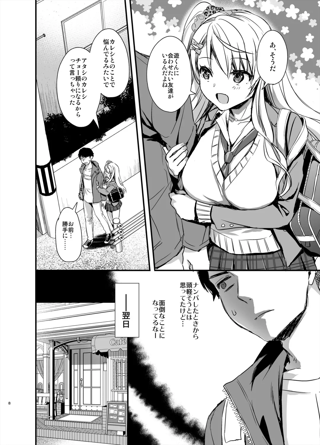 [Ayakawa Riku] Tomodachi no Toshiue Kareshi ni Renai Soudan Shite Shimatta Hanashi Fhentai - Page 7