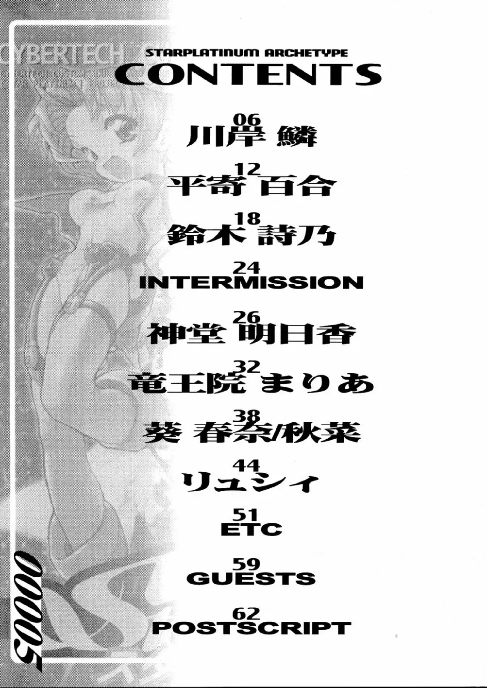 [Nadeara Bukichi] Star Platinum Geigashuu - STAR PLATINUM ARCETYPE Fhentai - Page 5