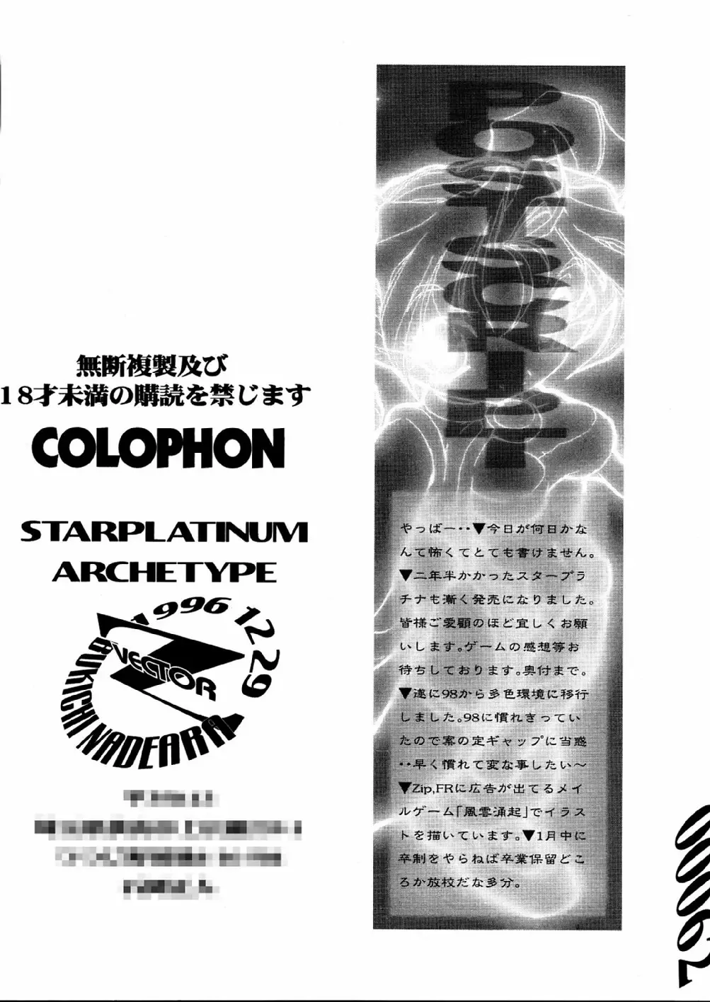 [Nadeara Bukichi] Star Platinum Geigashuu - STAR PLATINUM ARCETYPE Fhentai - Page 62