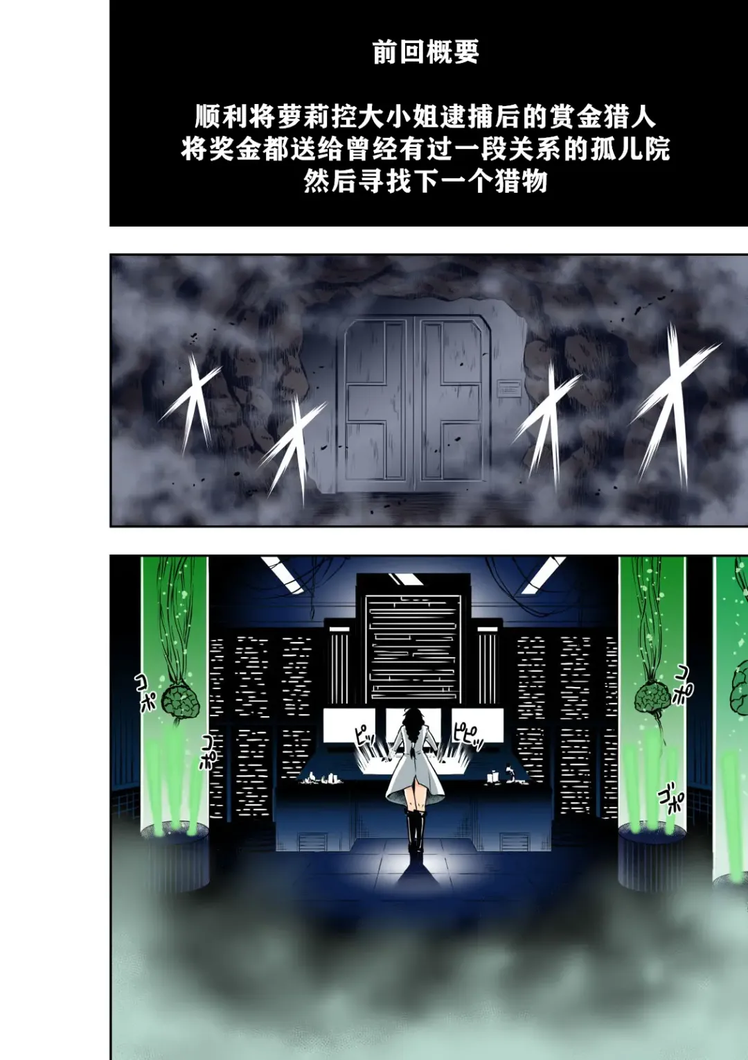 [Cocoa] BOUNTY HUNTER GIRL vs MAD SCIENTIST Ch. 2 Fhentai - Page 3