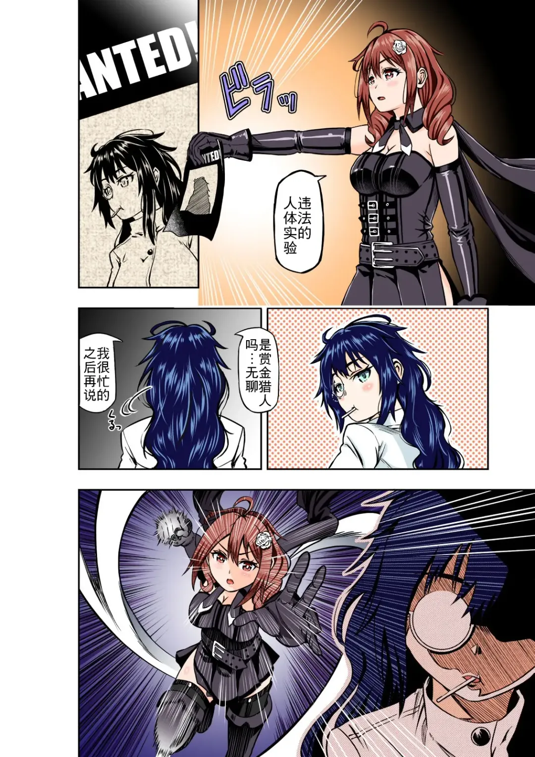 [Cocoa] BOUNTY HUNTER GIRL vs MAD SCIENTIST Ch. 2 Fhentai - Page 5