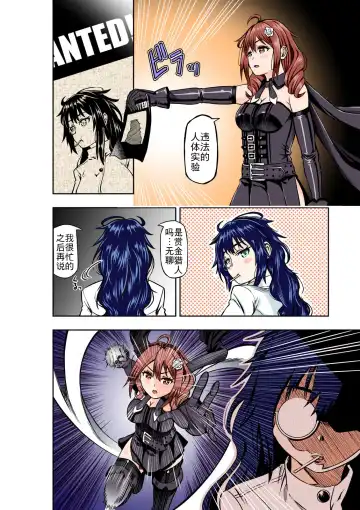 [Cocoa] BOUNTY HUNTER GIRL vs MAD SCIENTIST Ch. 2 Fhentai - Page 5